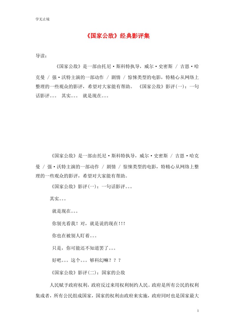 精选国家公敌经典影评集