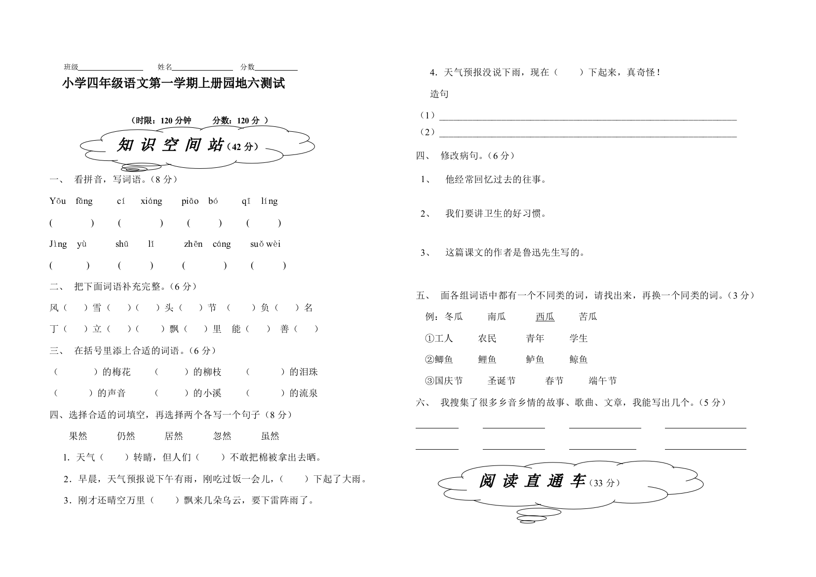 【小学中学教育精选】人教版四年级语文上册期中练习题