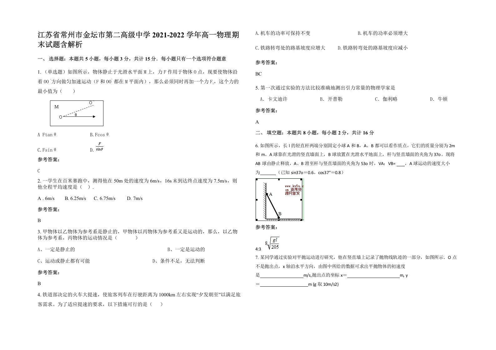 江苏省常州市金坛市第二高级中学2021-2022学年高一物理期末试题含解析