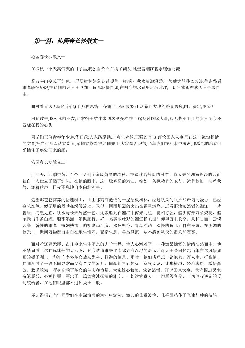 沁园春长沙散文一[修改版]