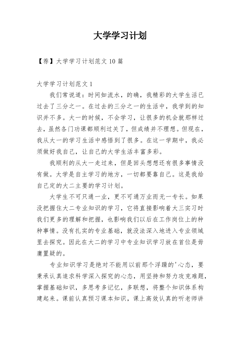 大学学习计划_41