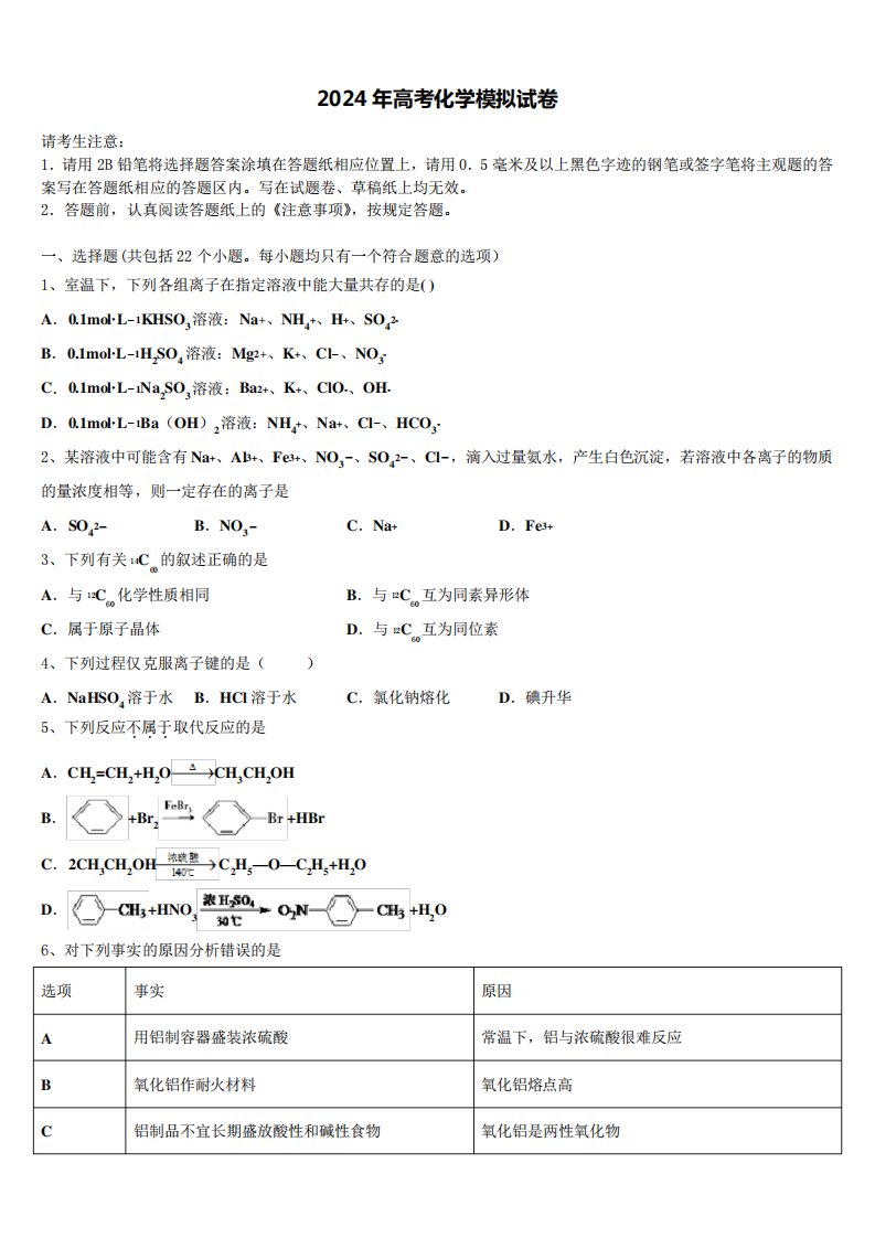 北京市延庆区市级名校2024届高三3月份第一次模拟考试化学试卷含解析