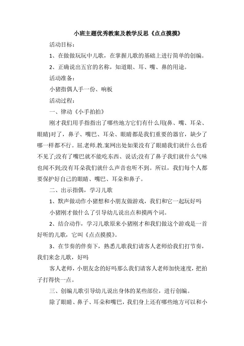 小班主题优秀教案及教学反思《点点摸摸》