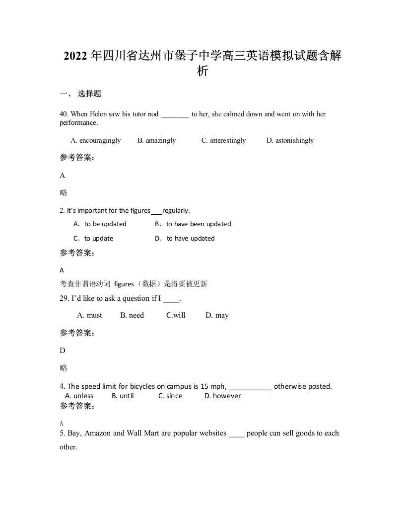 2022年四川省达州市堡子中学高三英语模拟试题含解析