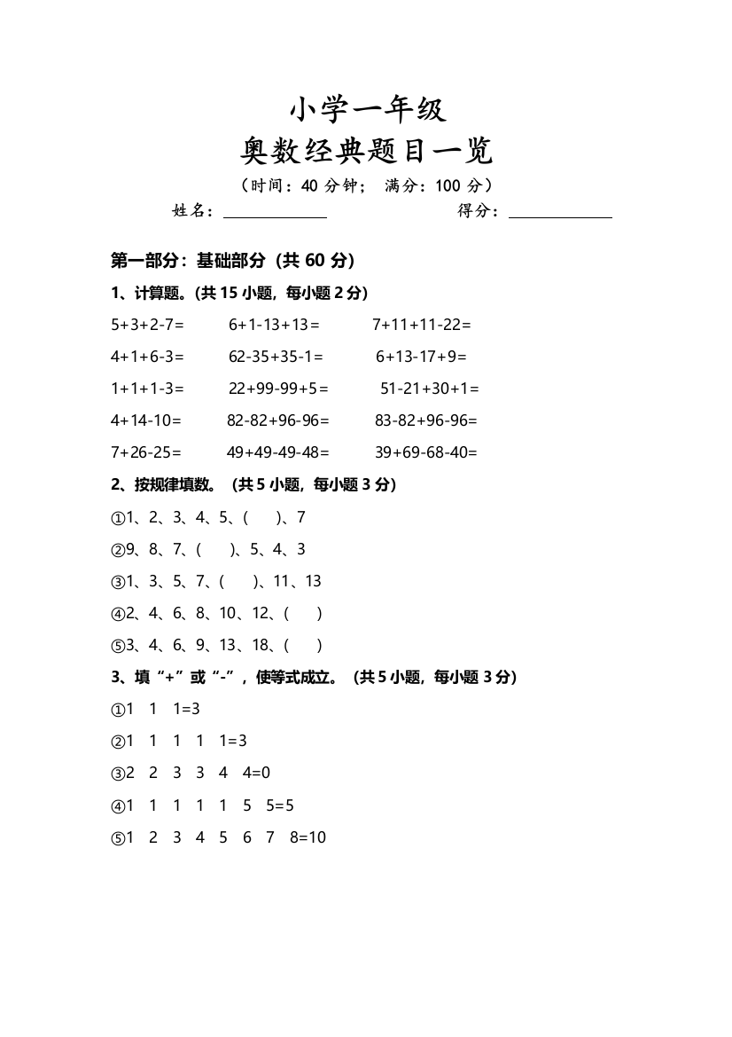 (完整word版)小学一年级数学奥数经典题大全