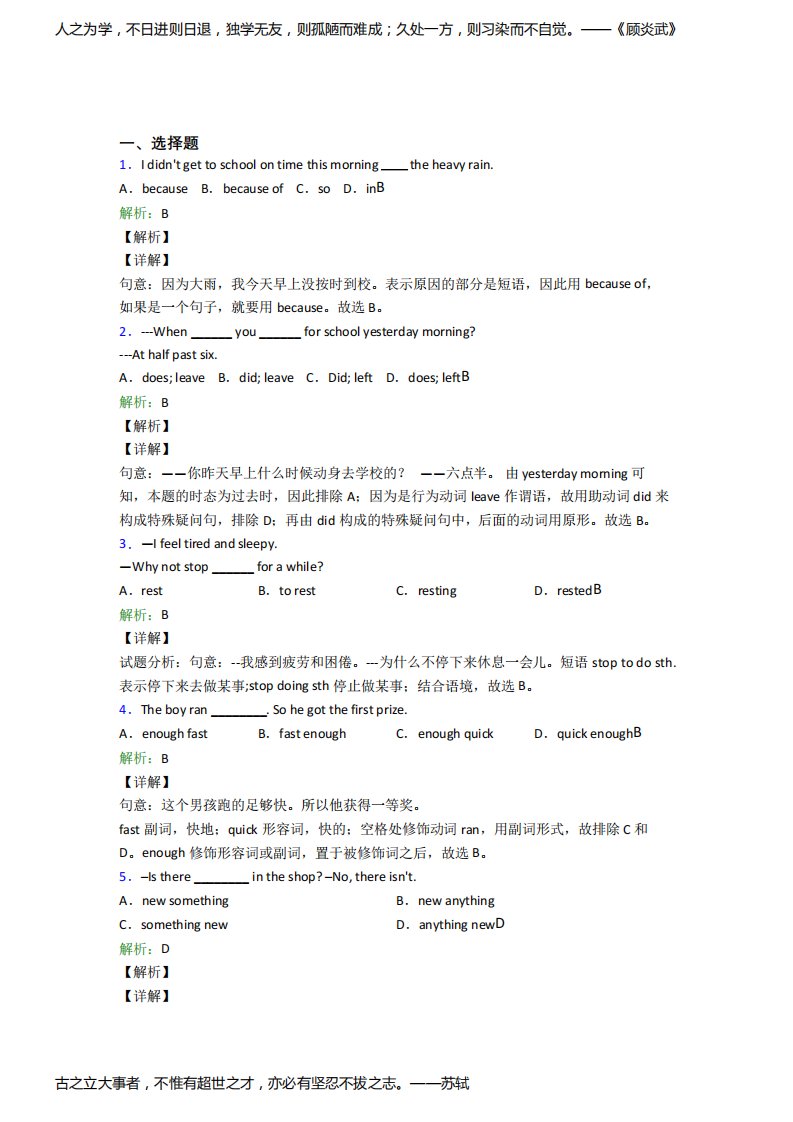 上海市初中英语八年级上册