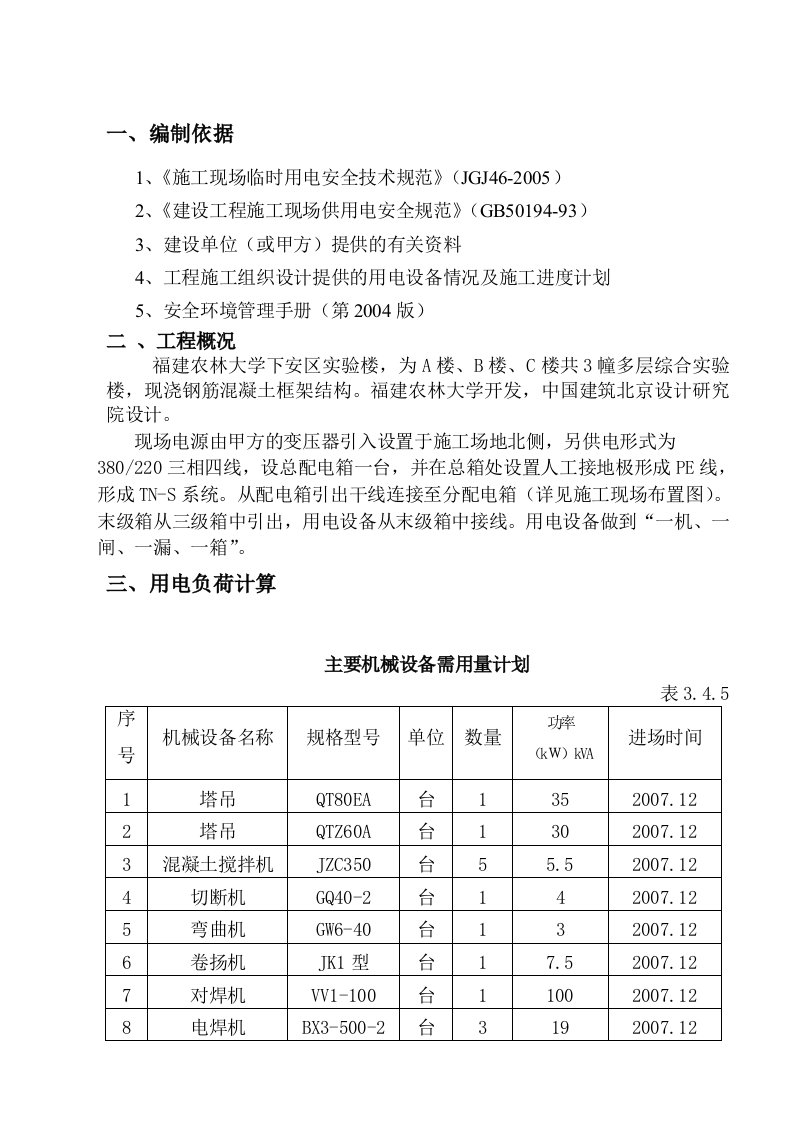 学校多层综合实验楼临电施工组织设计福建示意图丰富