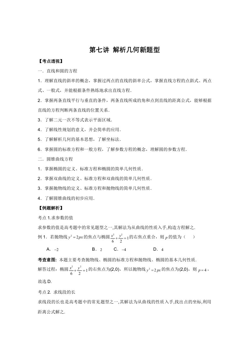 高中数学解析几何题型(基础篇)