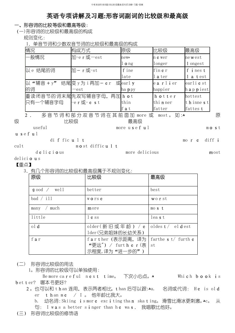 中考英语形容词副词比较级最高级专项讲解