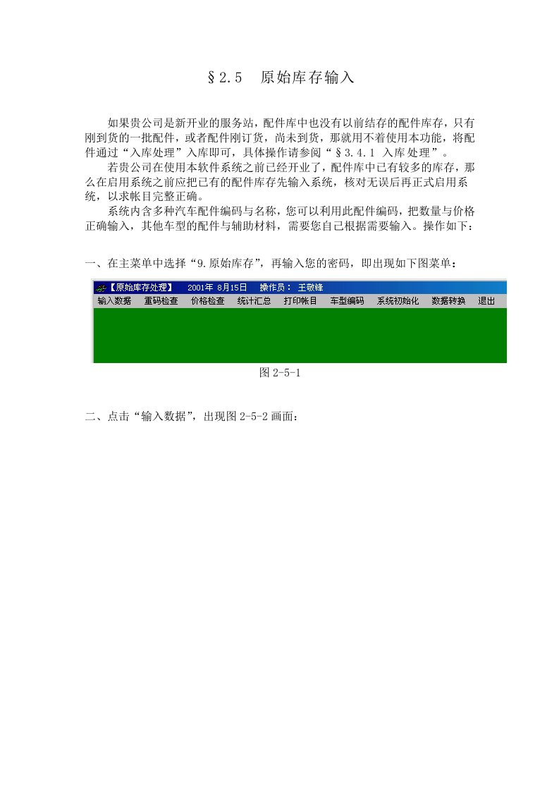 公司原始库存输入与各类编码设置