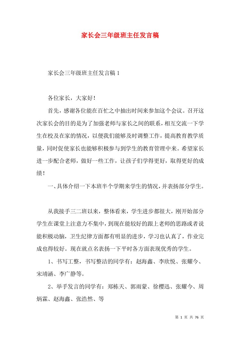 家长会三年级班主任发言稿