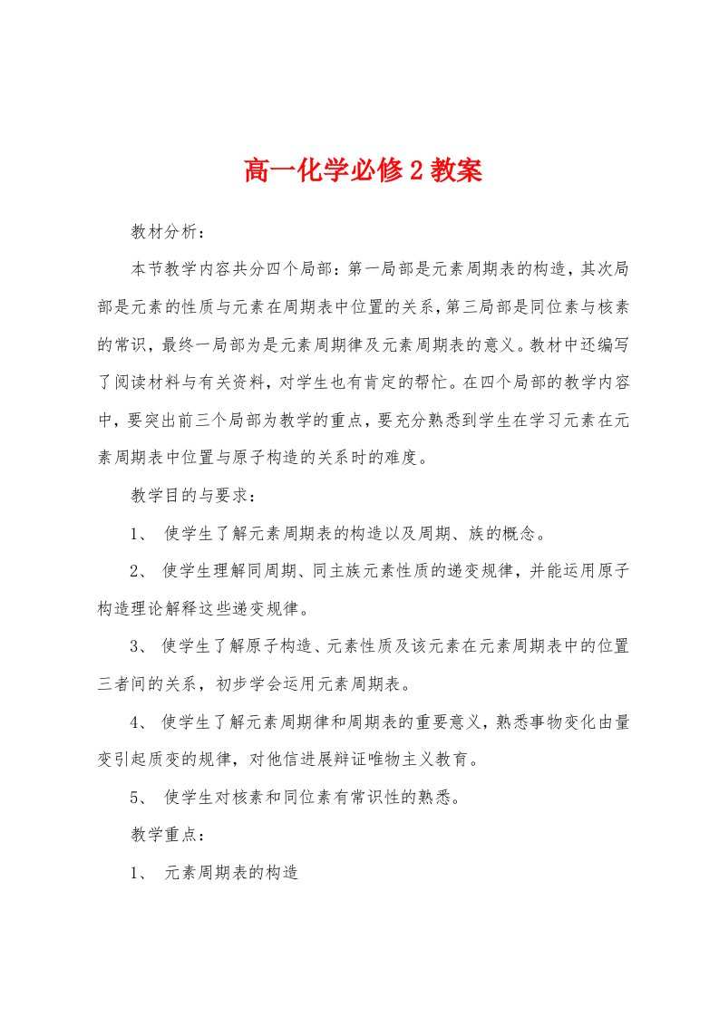 高一化学必修2教案