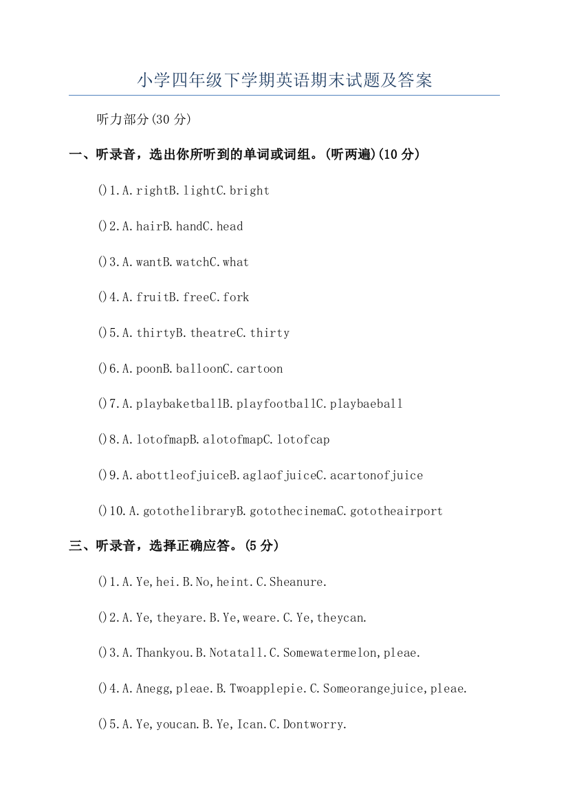 小学四年级下学期英语期末试题及答案