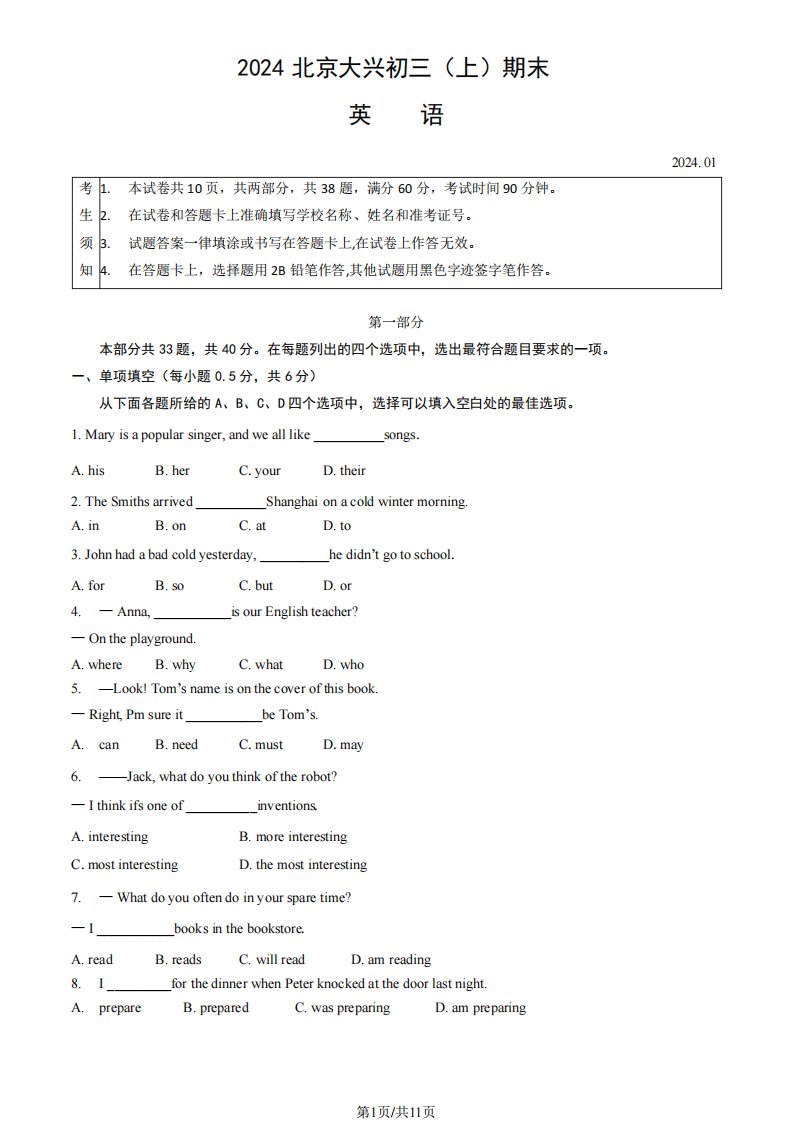 2024北京大兴区初三(上)期末英语试卷及答案