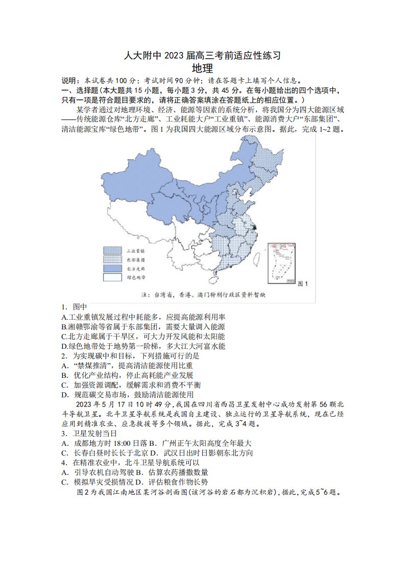 北京市海淀区中国人民大学附属中学2023届高三下学期三模试题