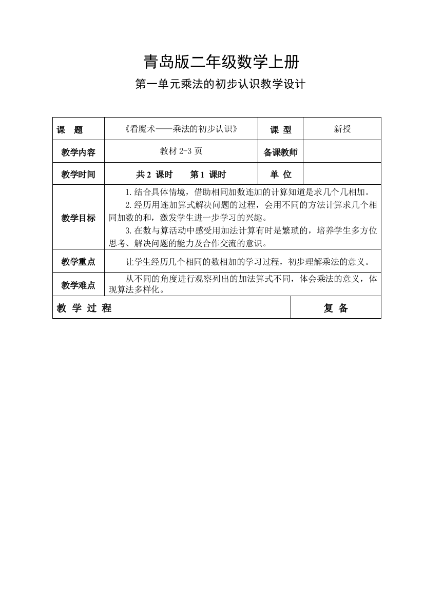 新青岛二年级数学上册时教学设计