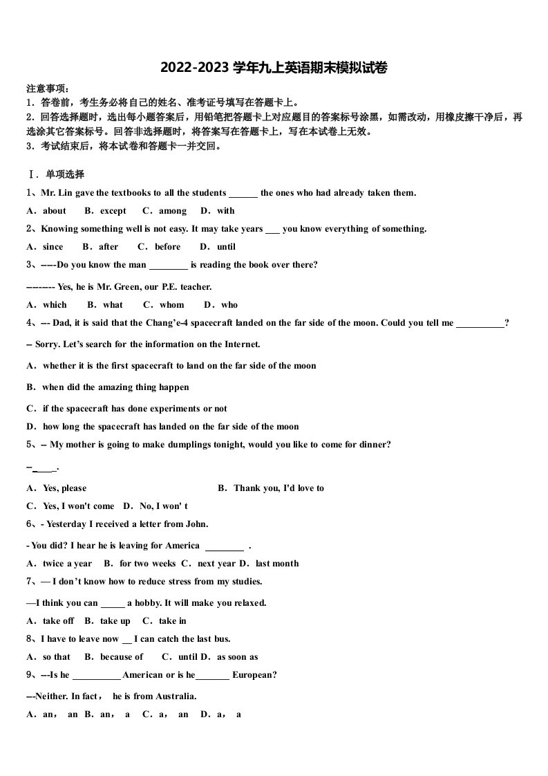 江苏省海安市八校联考2022年英语九年级第一学期期末教学质量检测模拟试题含解析