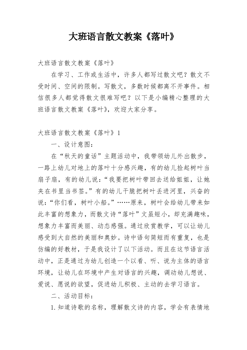 大班语言散文教案《落叶》_6