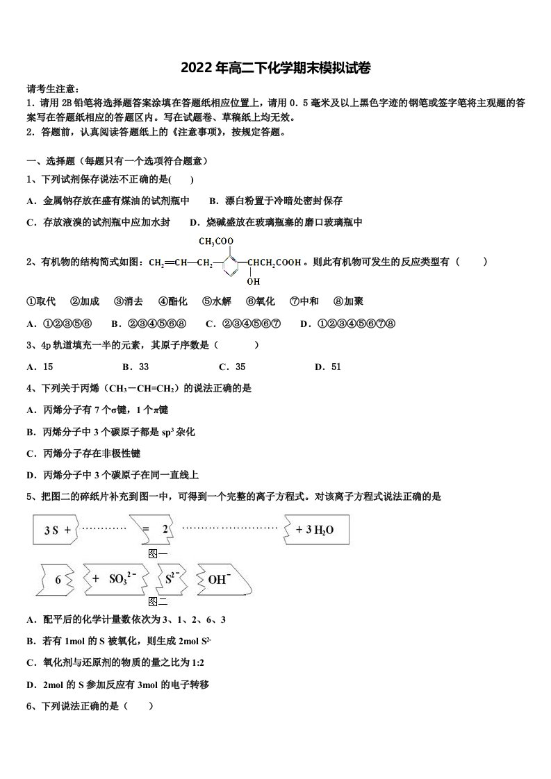 广西钦州市第三中学2022年高二化学第二学期期末达标检测试题含解析