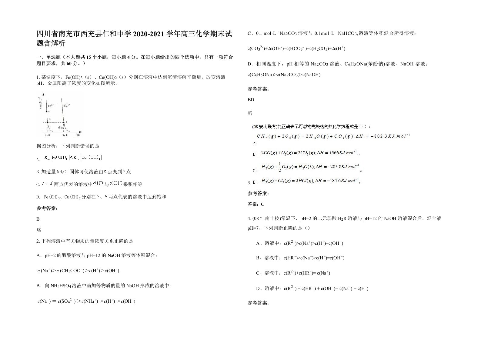 四川省南充市西充县仁和中学2020-2021学年高三化学期末试题含解析