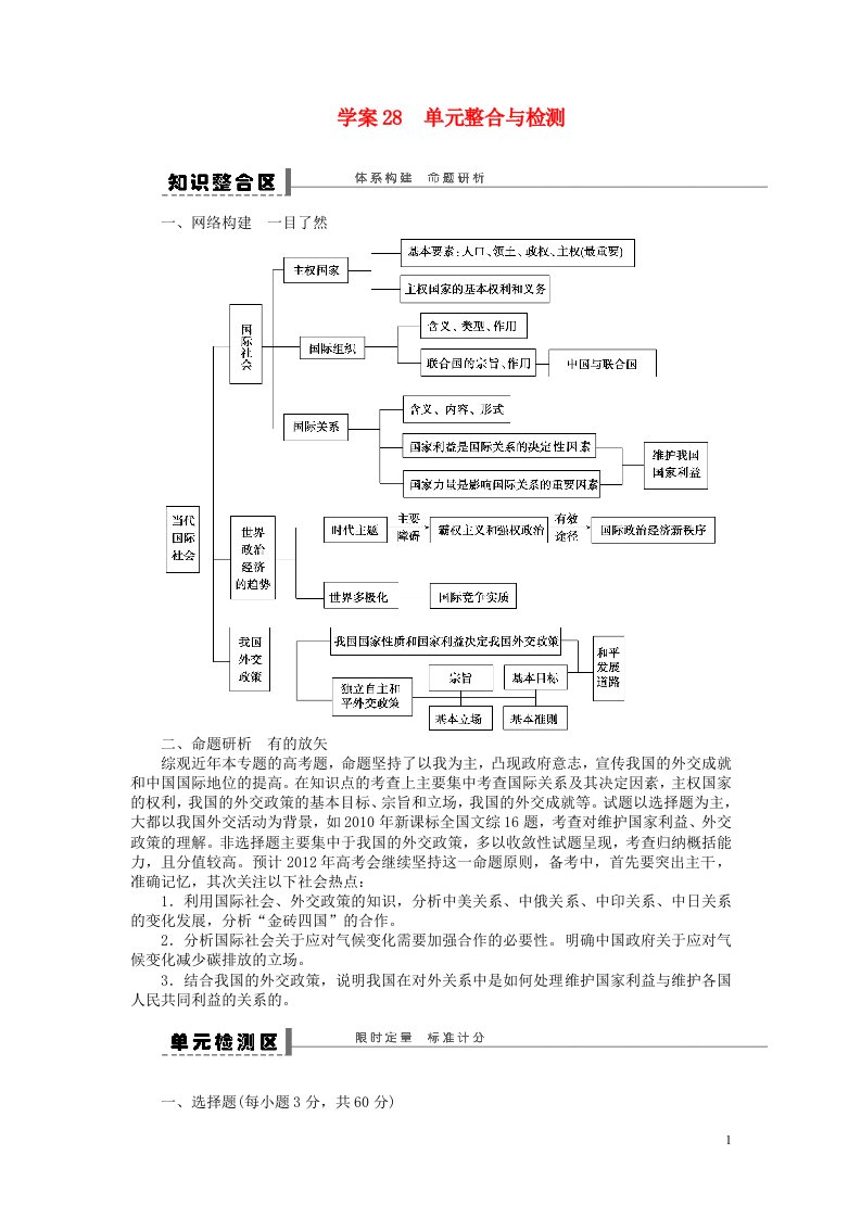 高考政治一轮复习