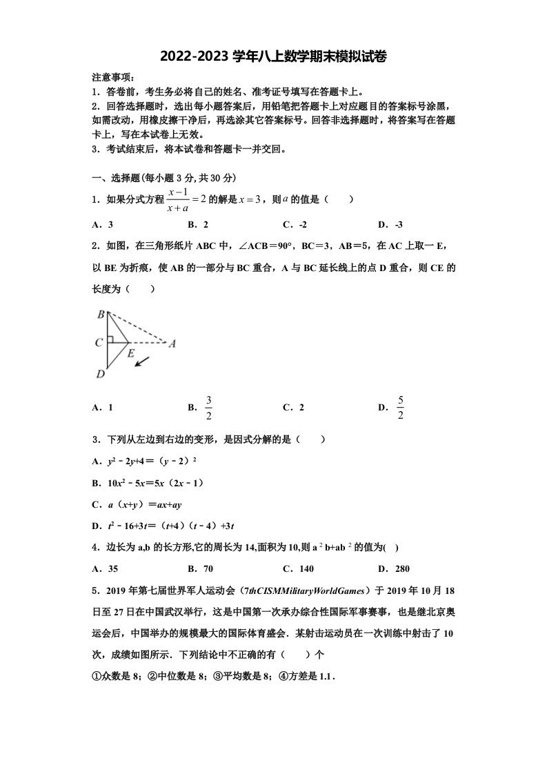 2023届吉林省长春南关区六校联考数学八年级第一学期期末质量检测试题含解析