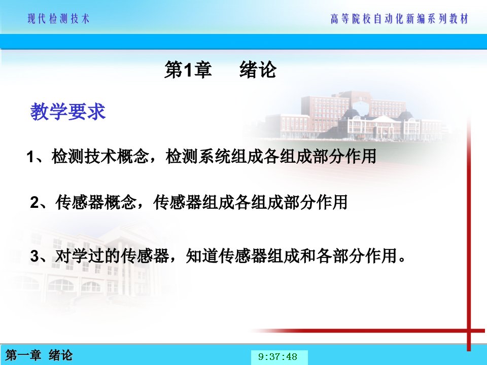 检测与转换技术思考题习题