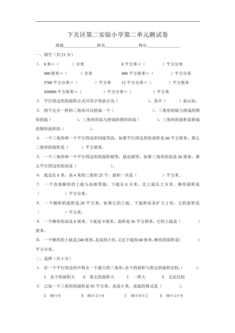 国标苏教版数学第九册第二单元测试卷