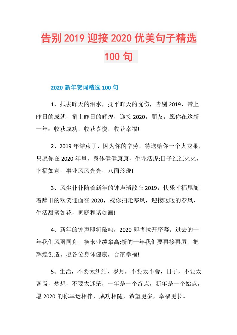 告别迎接优美句子精选100句