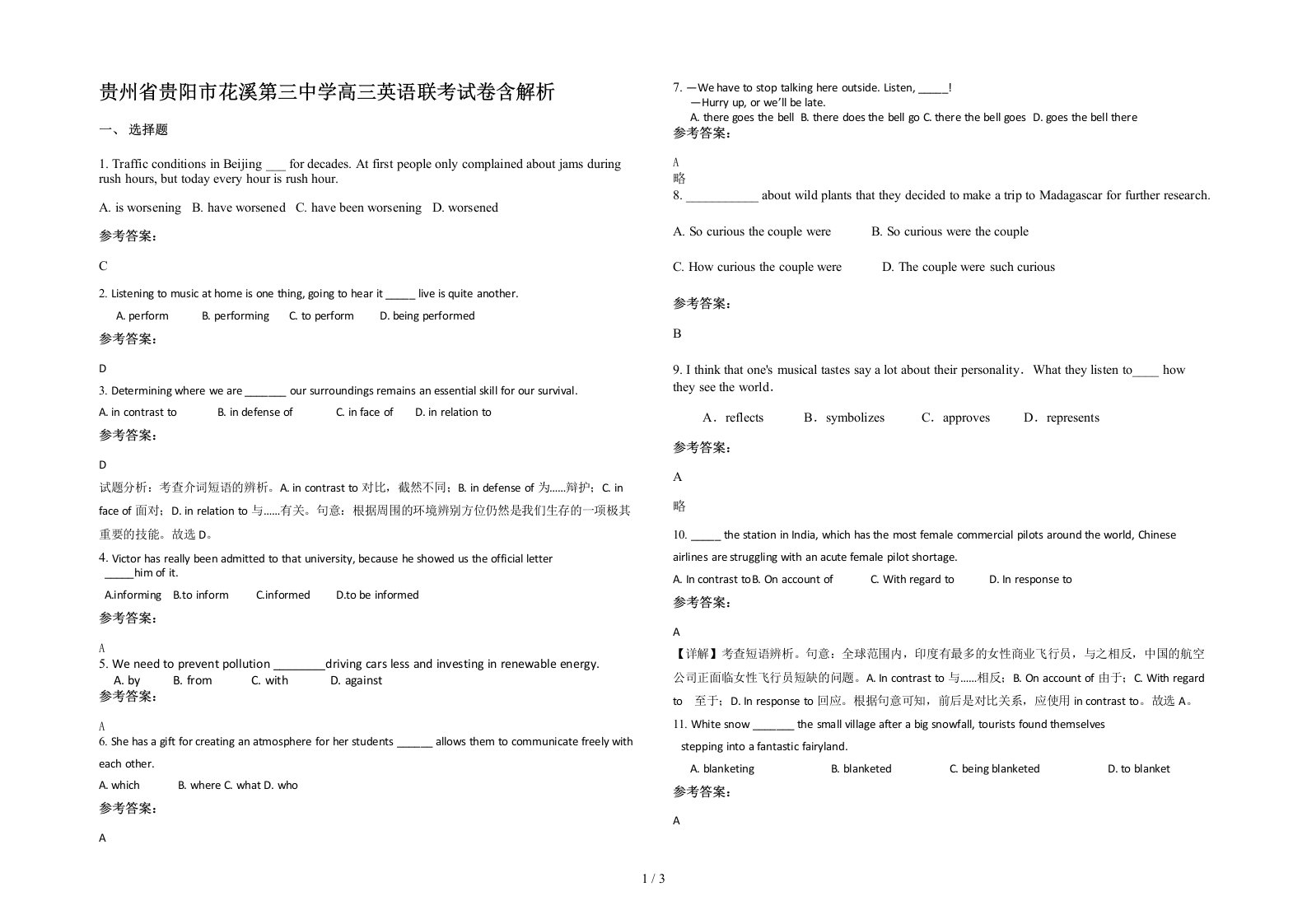 贵州省贵阳市花溪第三中学高三英语联考试卷含解析