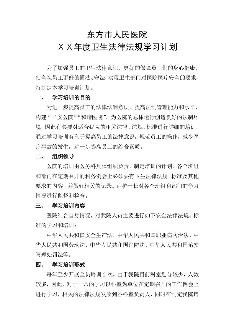 医院法律法规学习计划