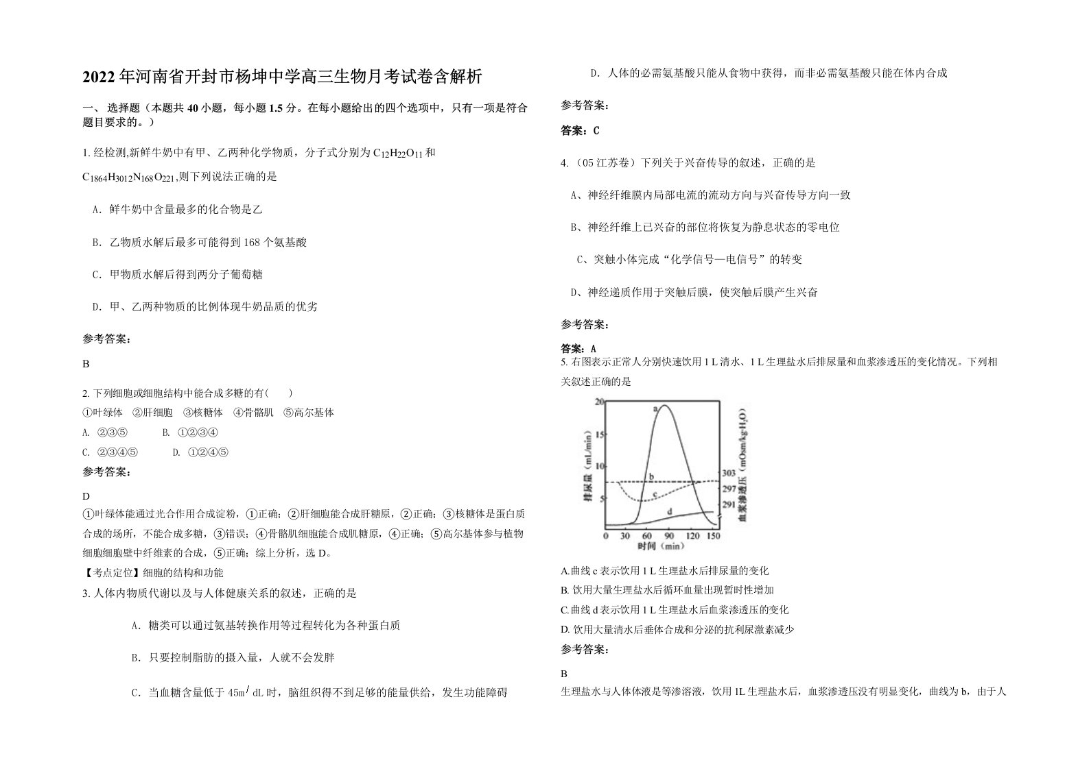 2022年河南省开封市杨坤中学高三生物月考试卷含解析