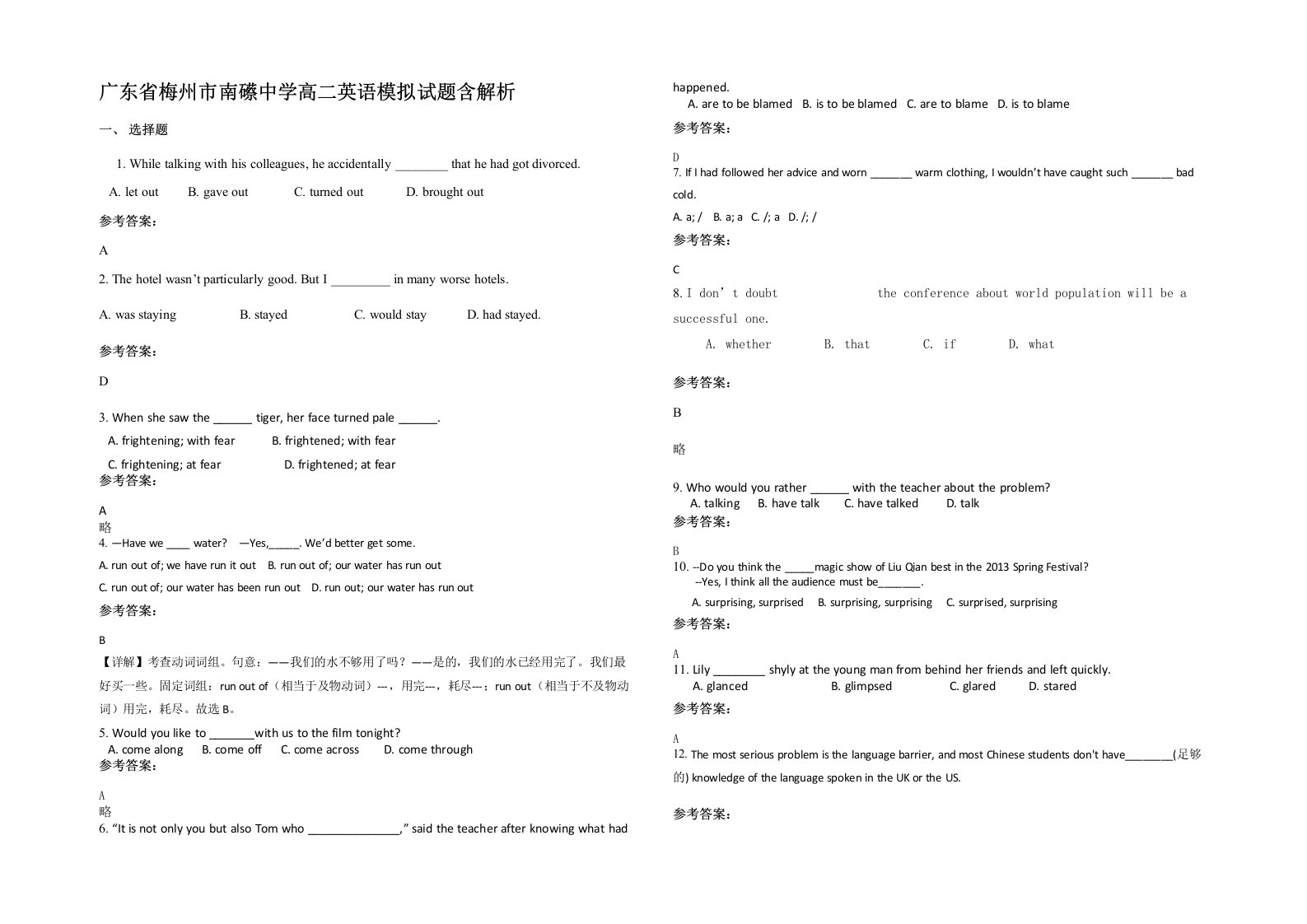 广东省梅州市南礤中学高二英语模拟试题含解析