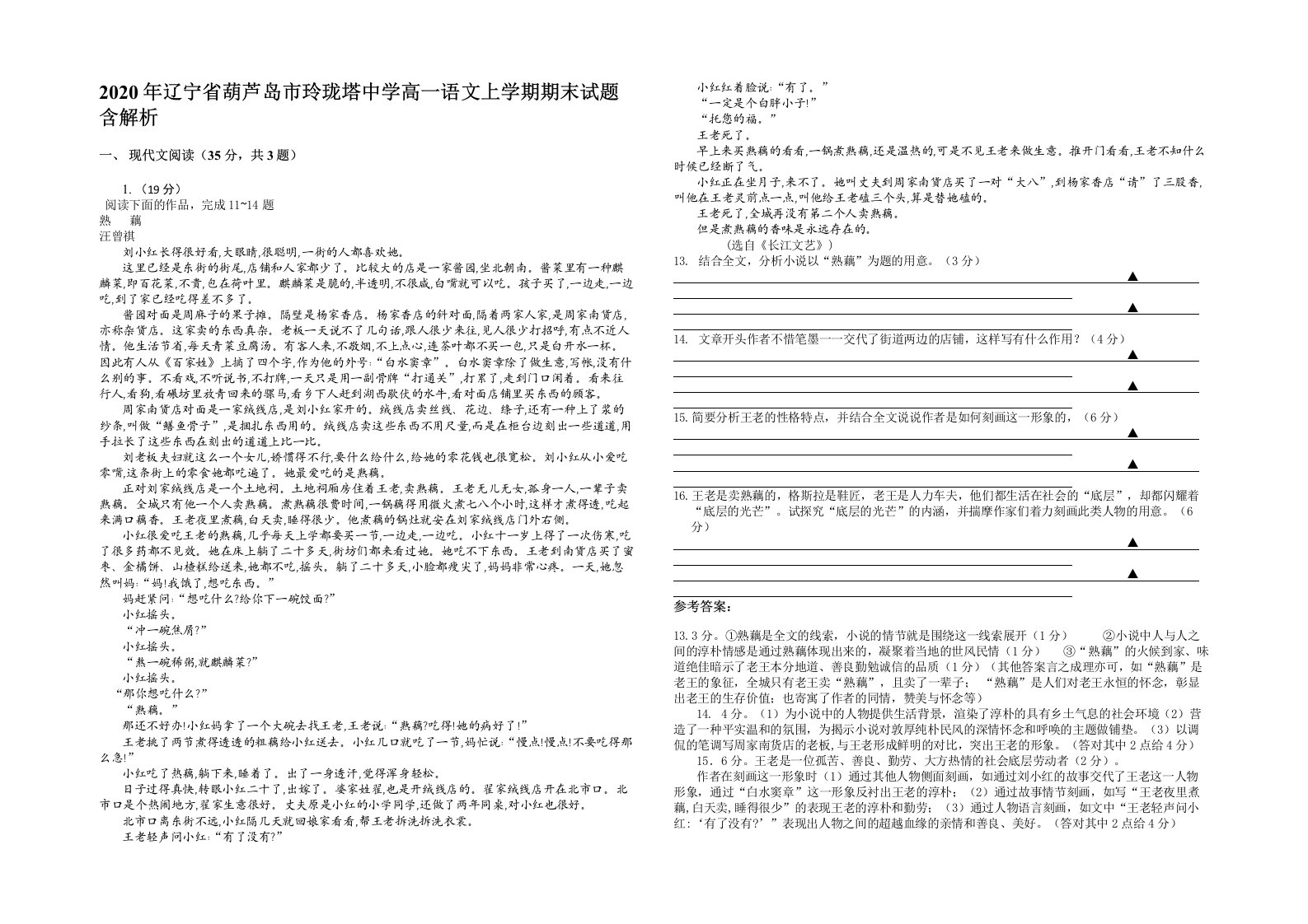 2020年辽宁省葫芦岛市玲珑塔中学高一语文上学期期末试题含解析