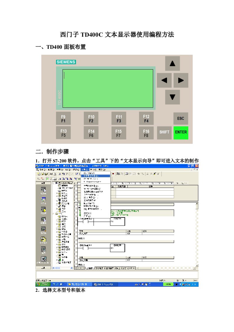 西门子TD400C文本显示器使用编程方法TD400面板布置二．制作