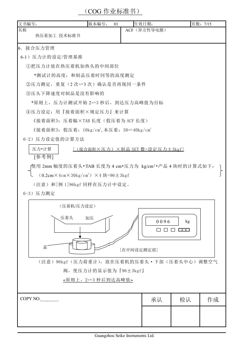 ACF压着技术标准