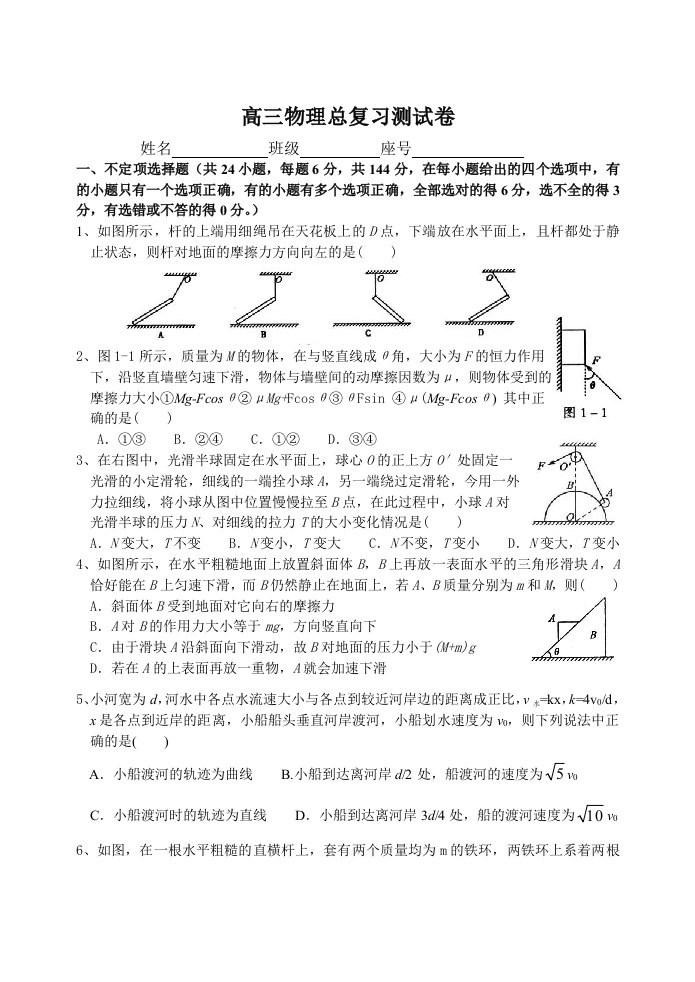 高三物理总复习测试卷