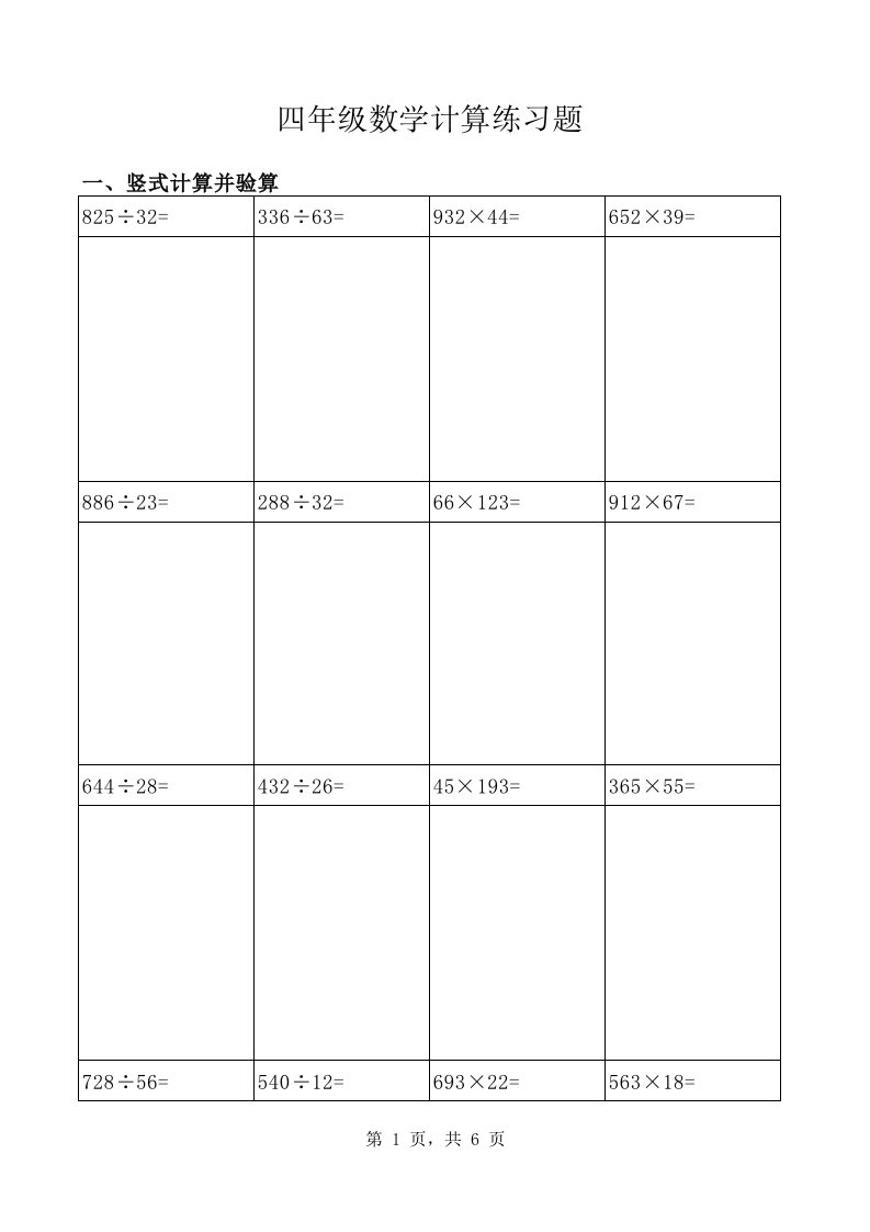 人教四年级上册数学竖式计算题100题