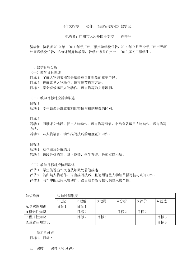 《动作、语言细节描写》教学设计