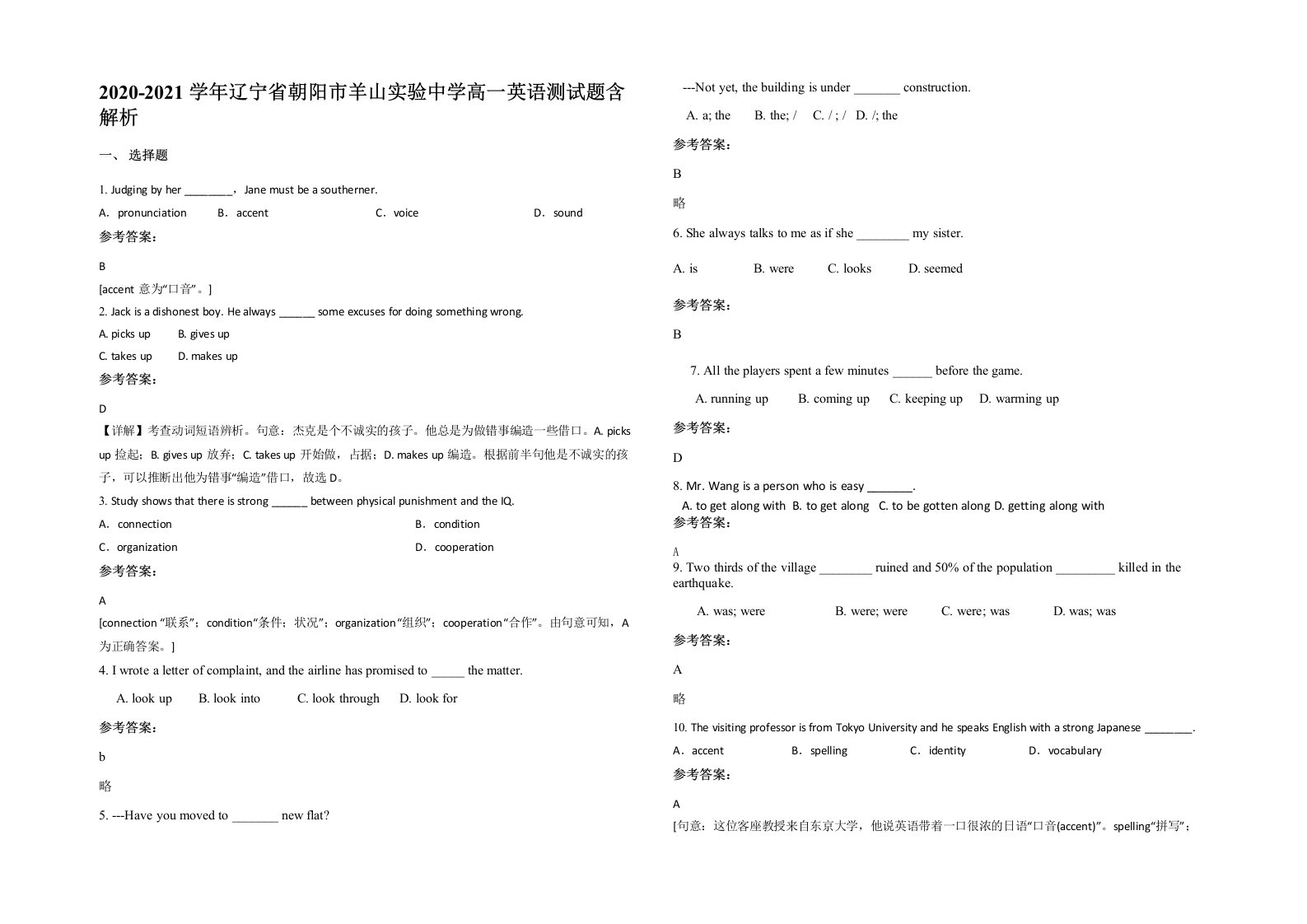 2020-2021学年辽宁省朝阳市羊山实验中学高一英语测试题含解析