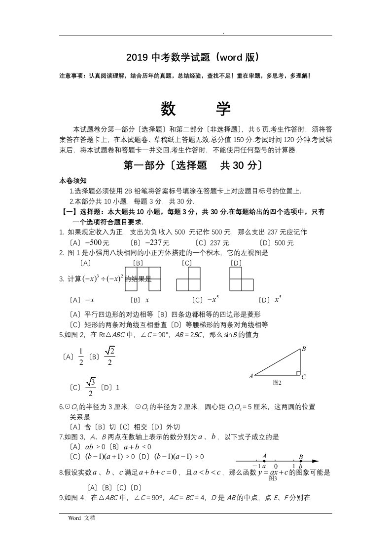 2019四川乐山中考数学试题(word版)