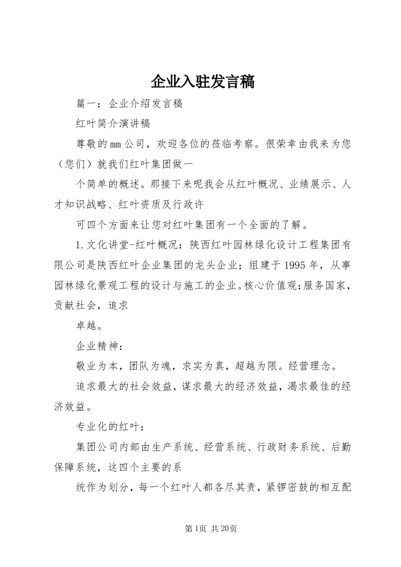 企业入驻发言稿