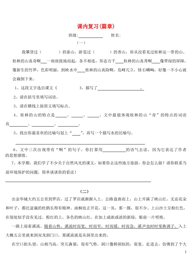 四年级语文下册课内阅读题新人教版