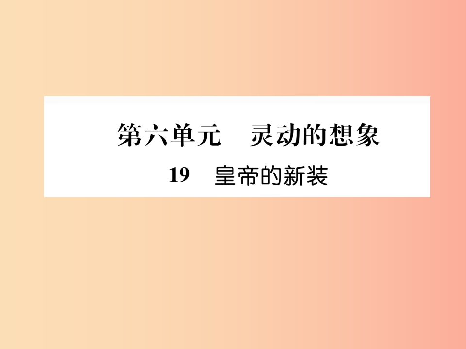 （安徽专版）2019年七年级语文上册