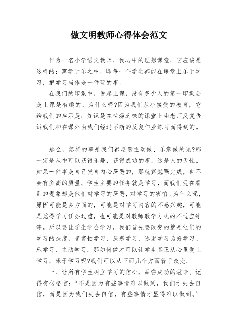 做文明教师心得体会范文