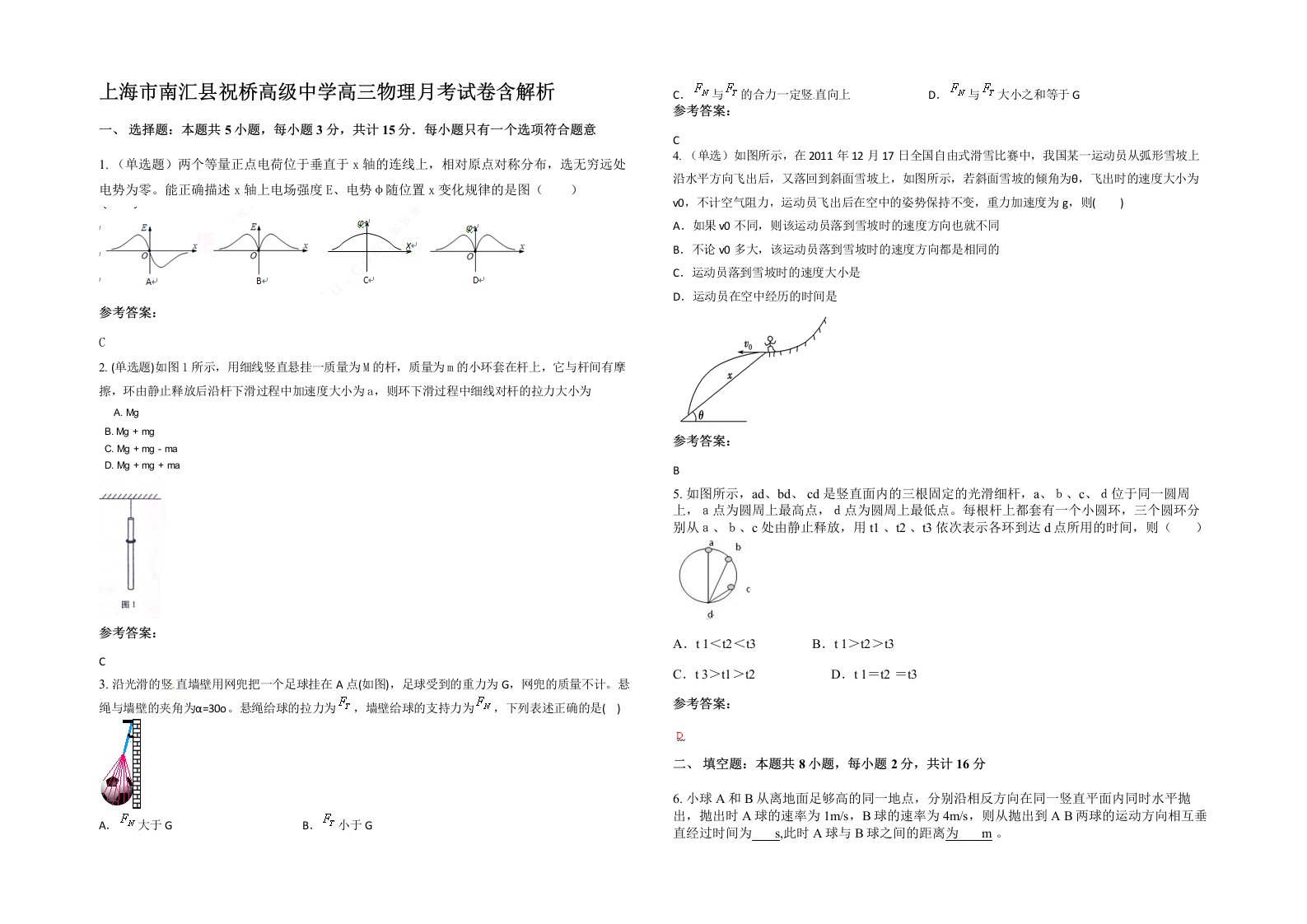 上海市南汇县祝桥高级中学高三物理月考试卷含解析