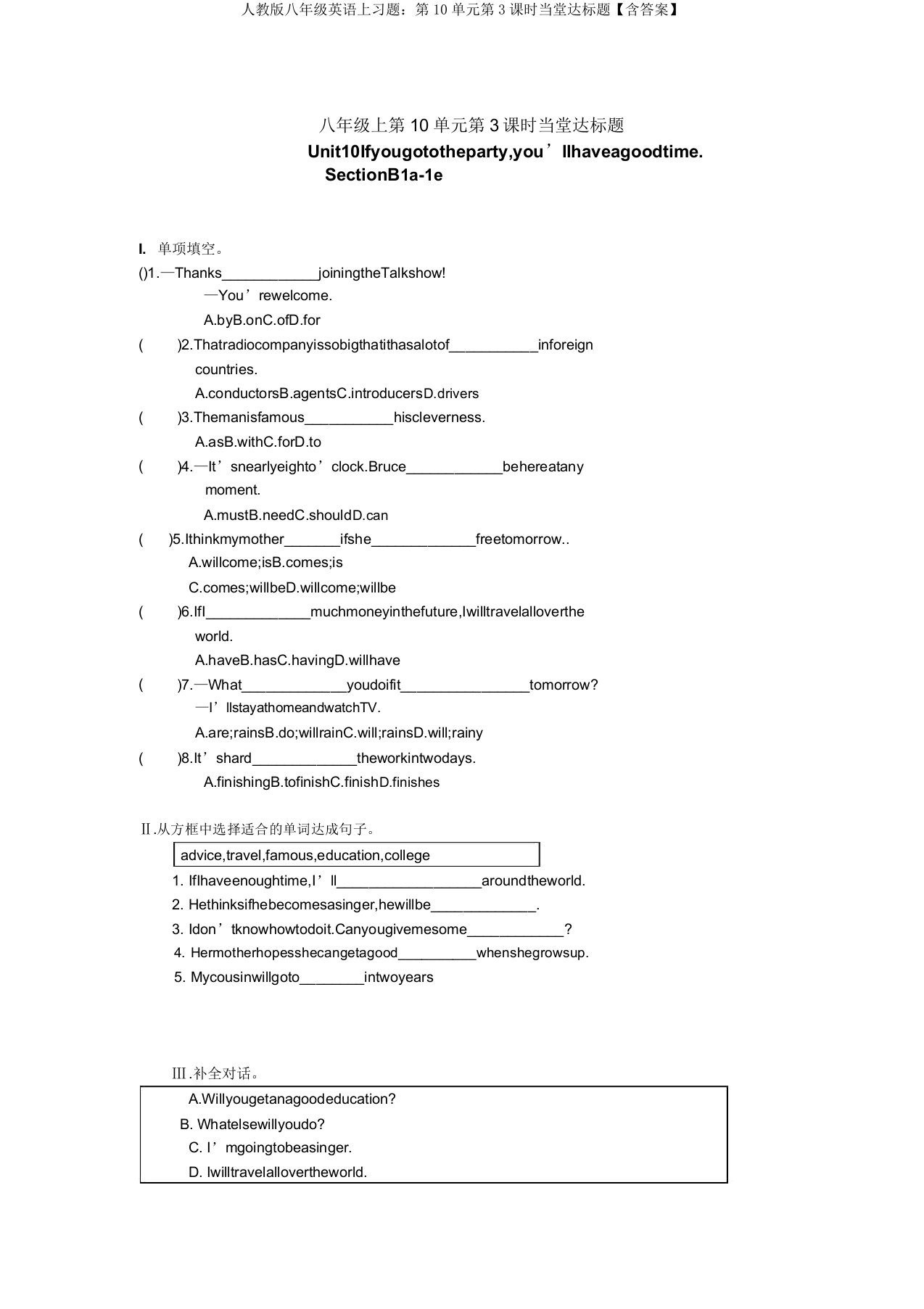人教版八年级英语上习题：第10单元第3课时当堂达标题【含答案】