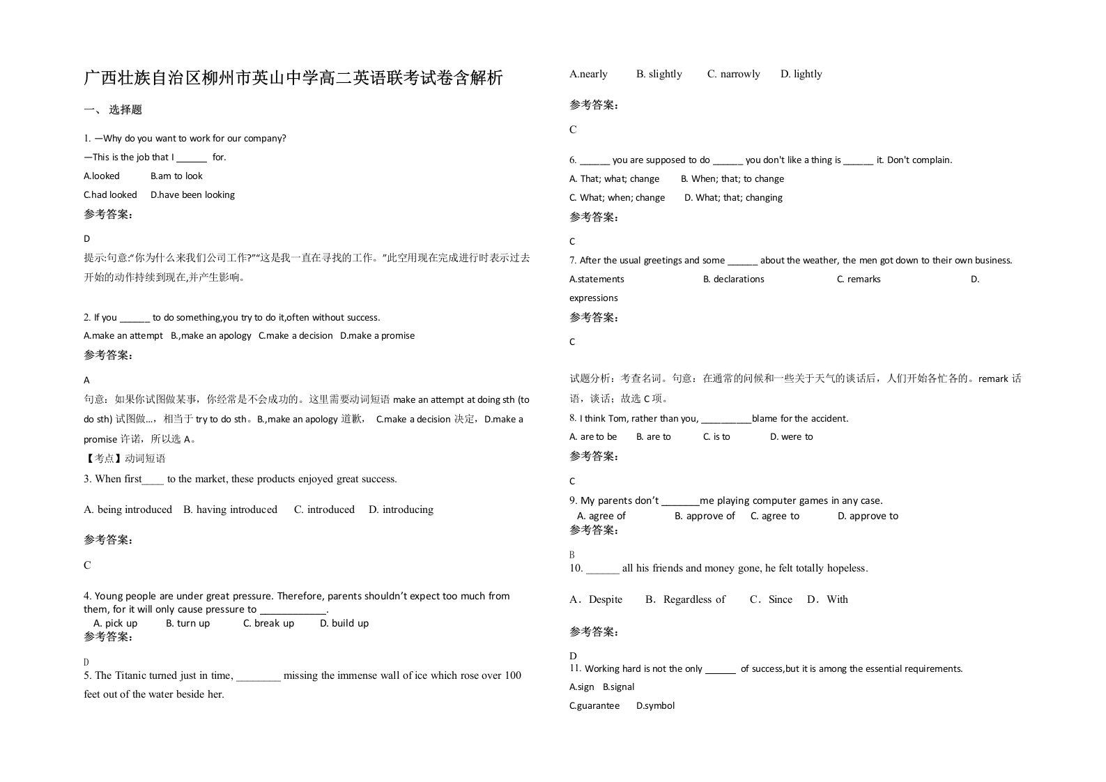 广西壮族自治区柳州市英山中学高二英语联考试卷含解析