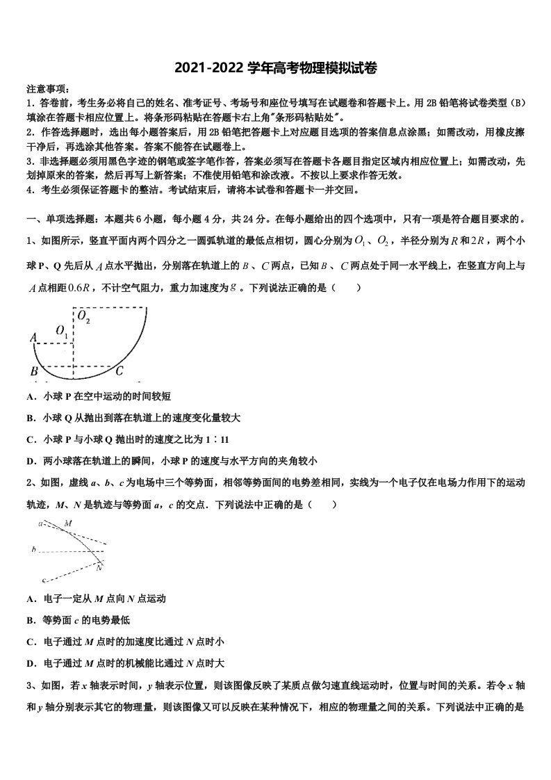 广西壮族自治区南宁市第三中学2022年高三3月份模拟考试物理试题含解析