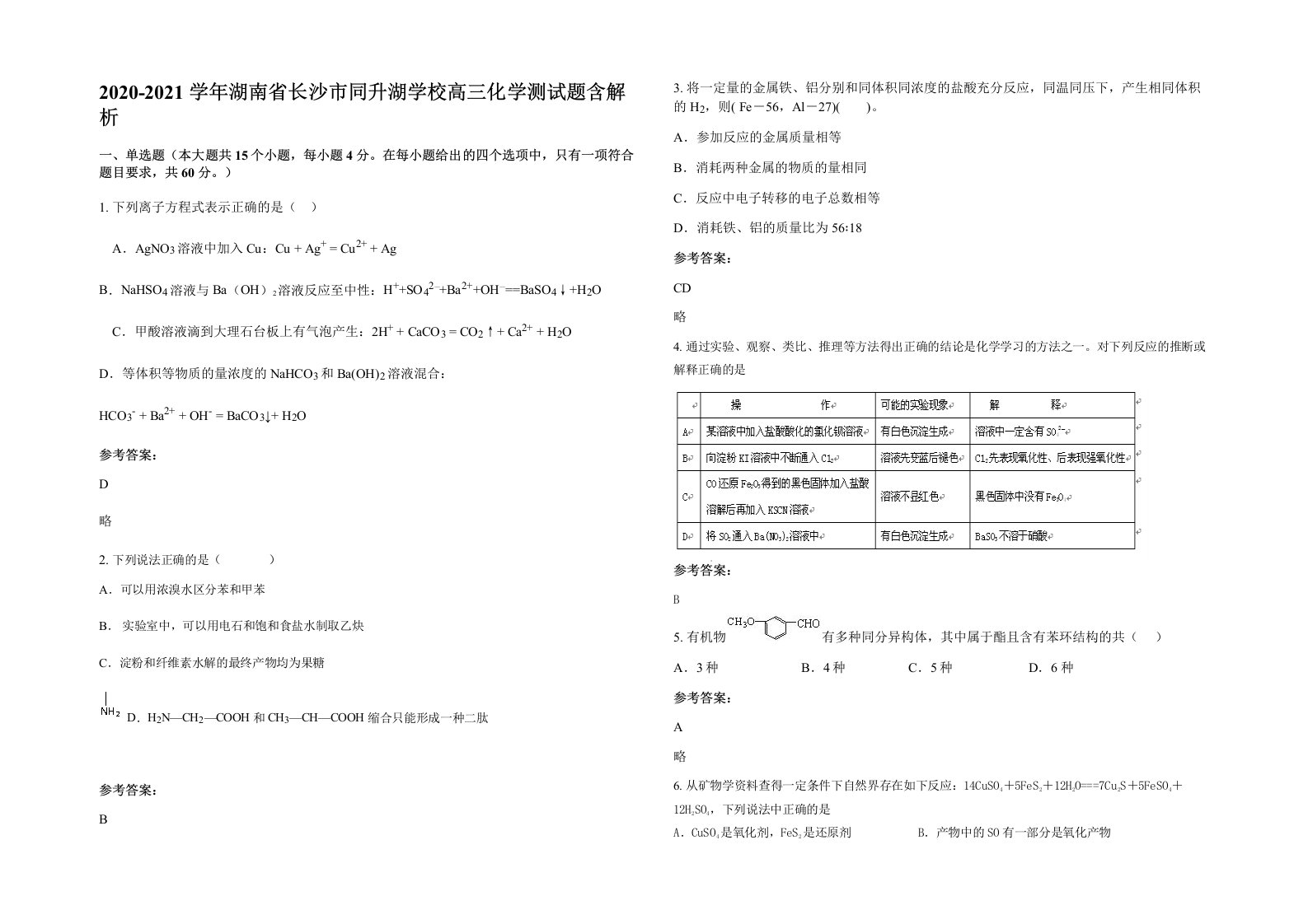 2020-2021学年湖南省长沙市同升湖学校高三化学测试题含解析